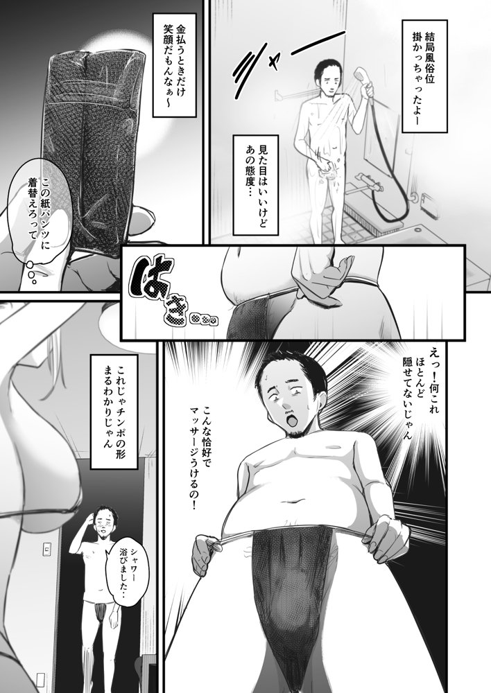 真面目に働く弱者おぢが遊び人の後輩に勧められた初めてのメンズエステでダウナー系セラピストに金玉カラッカラになるまで中出しできた話【ペニ蔵】 エロ同人誌画像 008