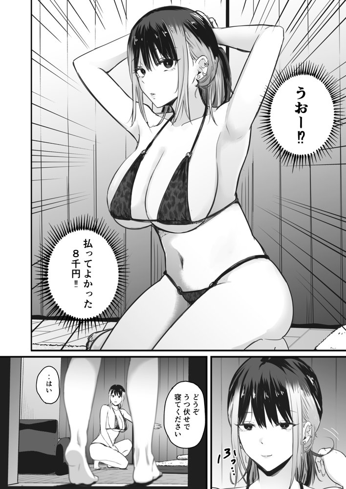 真面目に働く弱者おぢが遊び人の後輩に勧められた初めてのメンズエステでダウナー系セラピストに金玉カラッカラになるまで中出しできた話【ペニ蔵】 エロ同人誌画像 009