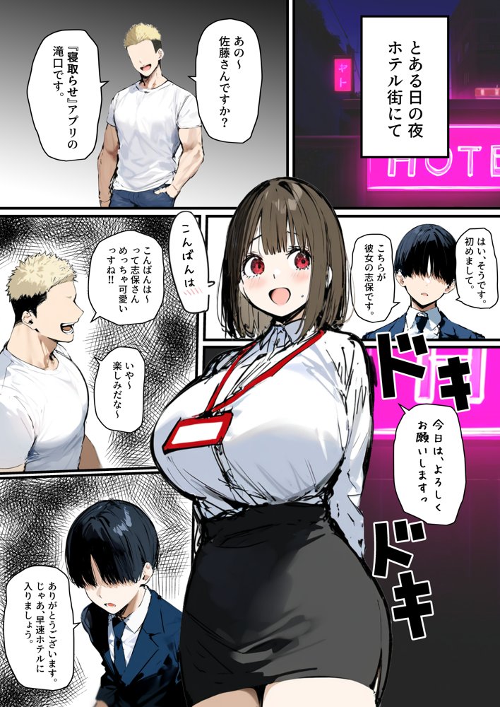 皆が狙ってる新卒ちゃんを寝取らせてみた5 〜新卒ちゃんが会社上層部に『上納』される！？〜【たまごやき】 エロ同人誌画像 001