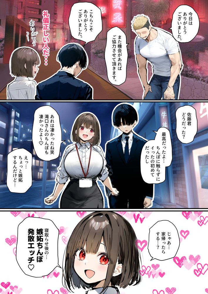 皆が狙ってる新卒ちゃんを寝取らせてみた5 〜新卒ちゃんが会社上層部に『上納』される！？〜【たまごやき】 エロ同人誌画像 021