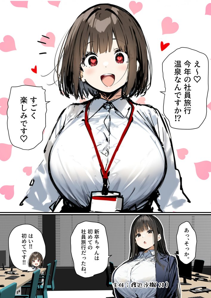 皆が狙ってる新卒ちゃんを寝取らせてみた5 〜新卒ちゃんが会社上層部に『上納』される！？〜【たまごやき】 エロ同人誌画像 026