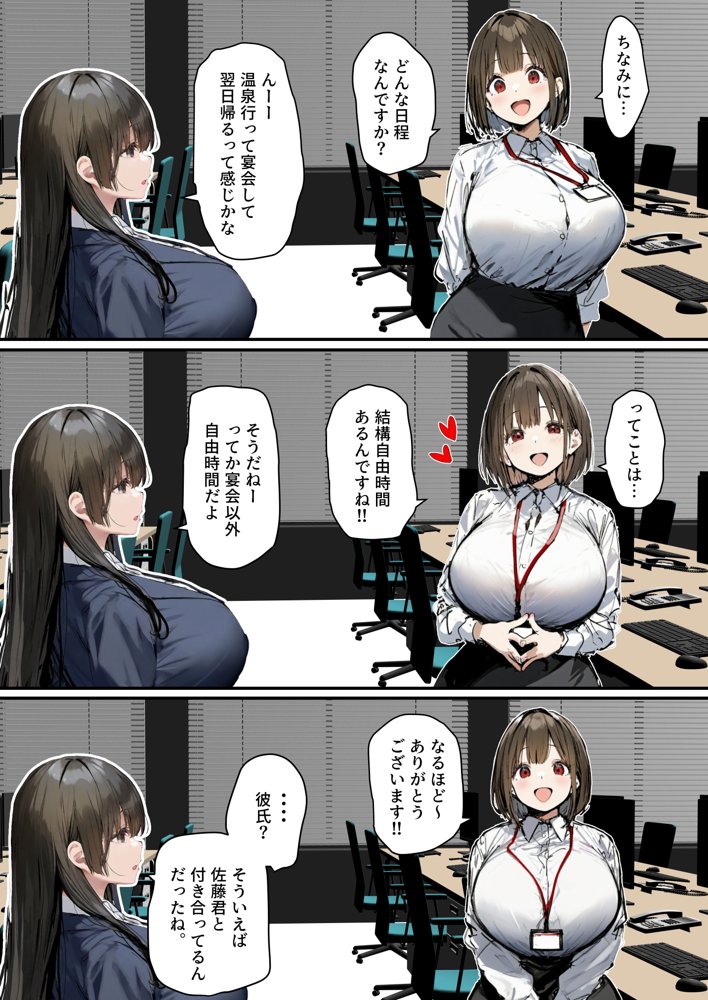 皆が狙ってる新卒ちゃんを寝取らせてみた5 〜新卒ちゃんが会社上層部に『上納』される！？〜【たまごやき】 エロ同人誌画像 027