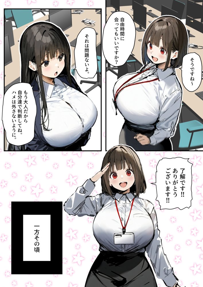 皆が狙ってる新卒ちゃんを寝取らせてみた5 〜新卒ちゃんが会社上層部に『上納』される！？〜【たまごやき】 エロ同人誌画像 028