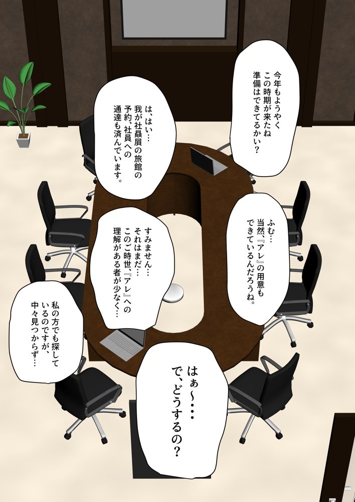 皆が狙ってる新卒ちゃんを寝取らせてみた5 〜新卒ちゃんが会社上層部に『上納』される！？〜【たまごやき】 エロ同人誌画像 029