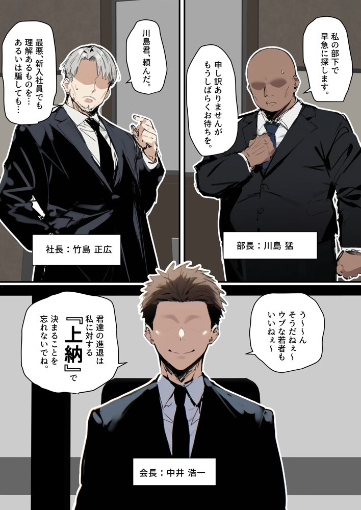 皆が狙ってる新卒ちゃんを寝取らせてみた5 〜新卒ちゃんが会社上層部に『上納』される！？〜【たまごやき】 エロ同人誌画像 030