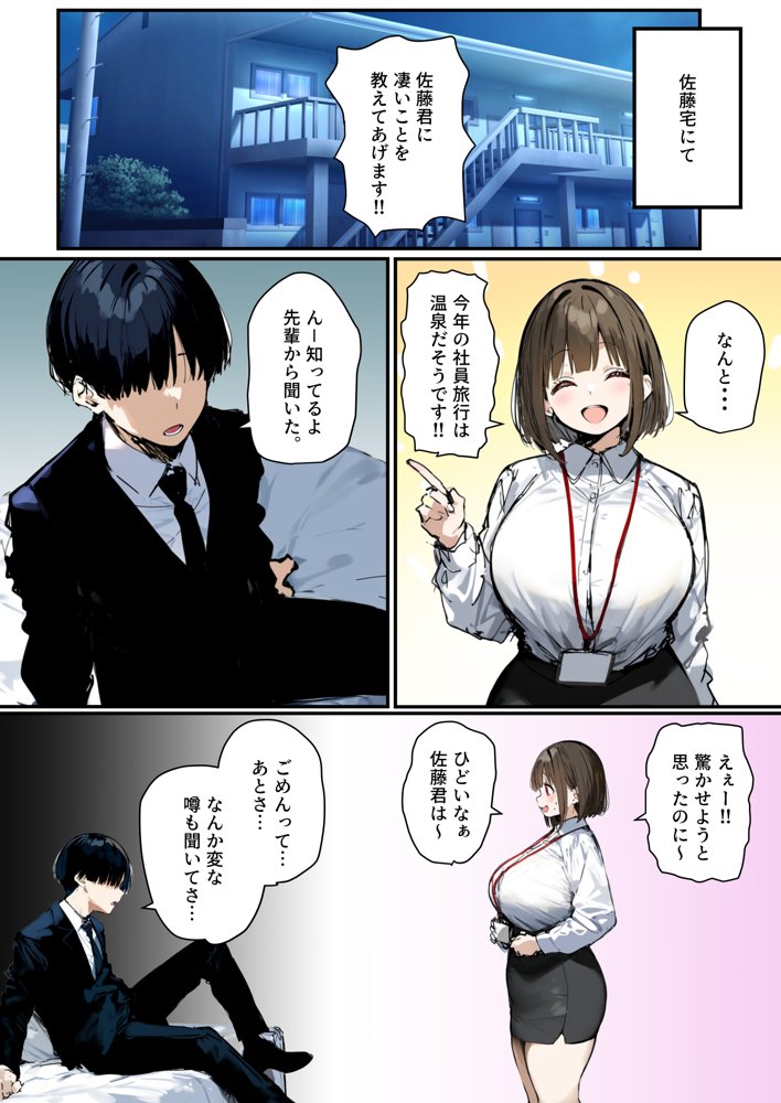 皆が狙ってる新卒ちゃんを寝取らせてみた5 〜新卒ちゃんが会社上層部に『上納』される！？〜【たまごやき】 エロ同人誌画像 034
