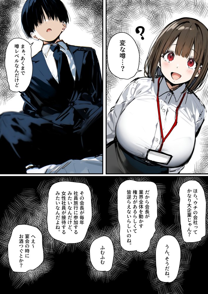 皆が狙ってる新卒ちゃんを寝取らせてみた5 〜新卒ちゃんが会社上層部に『上納』される！？〜【たまごやき】 エロ同人誌画像 035