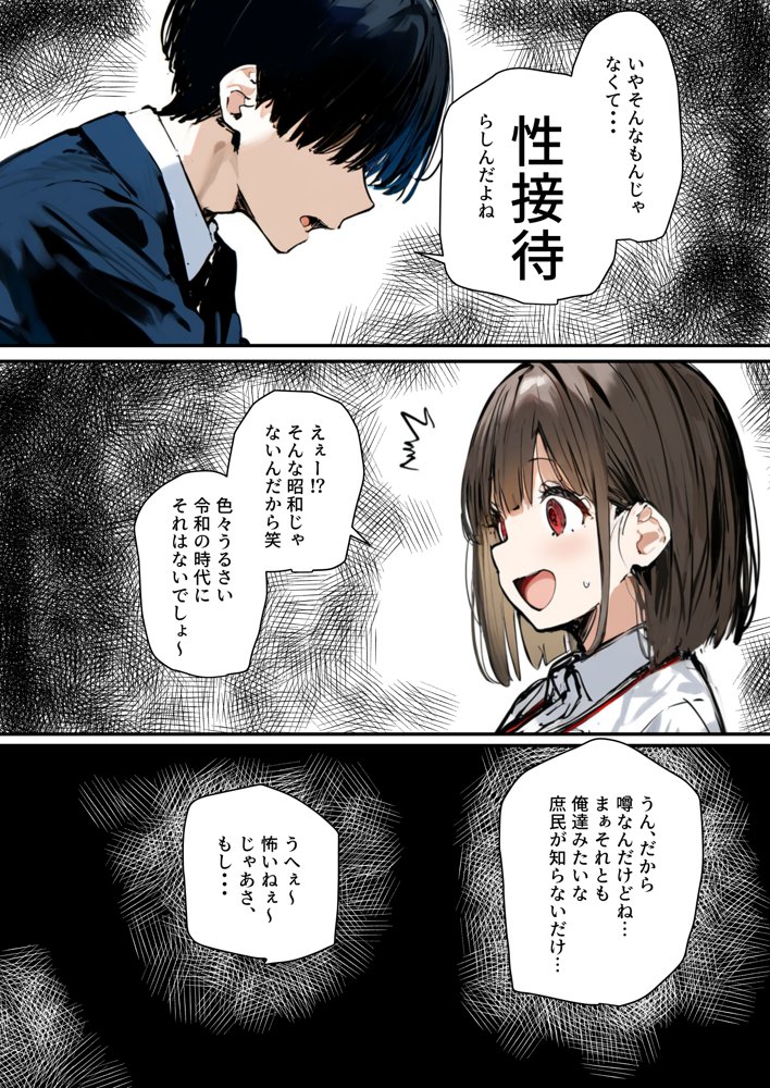皆が狙ってる新卒ちゃんを寝取らせてみた5 〜新卒ちゃんが会社上層部に『上納』される！？〜【たまごやき】 エロ同人誌画像 036