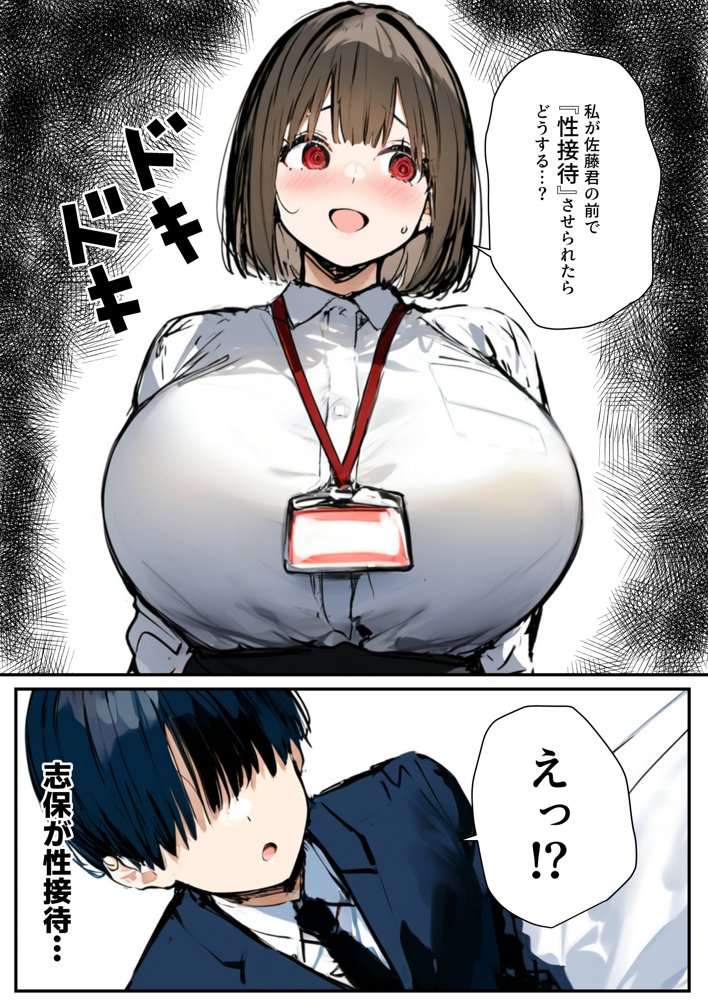 皆が狙ってる新卒ちゃんを寝取らせてみた5 〜新卒ちゃんが会社上層部に『上納』される！？〜【たまごやき】 エロ同人誌画像 037