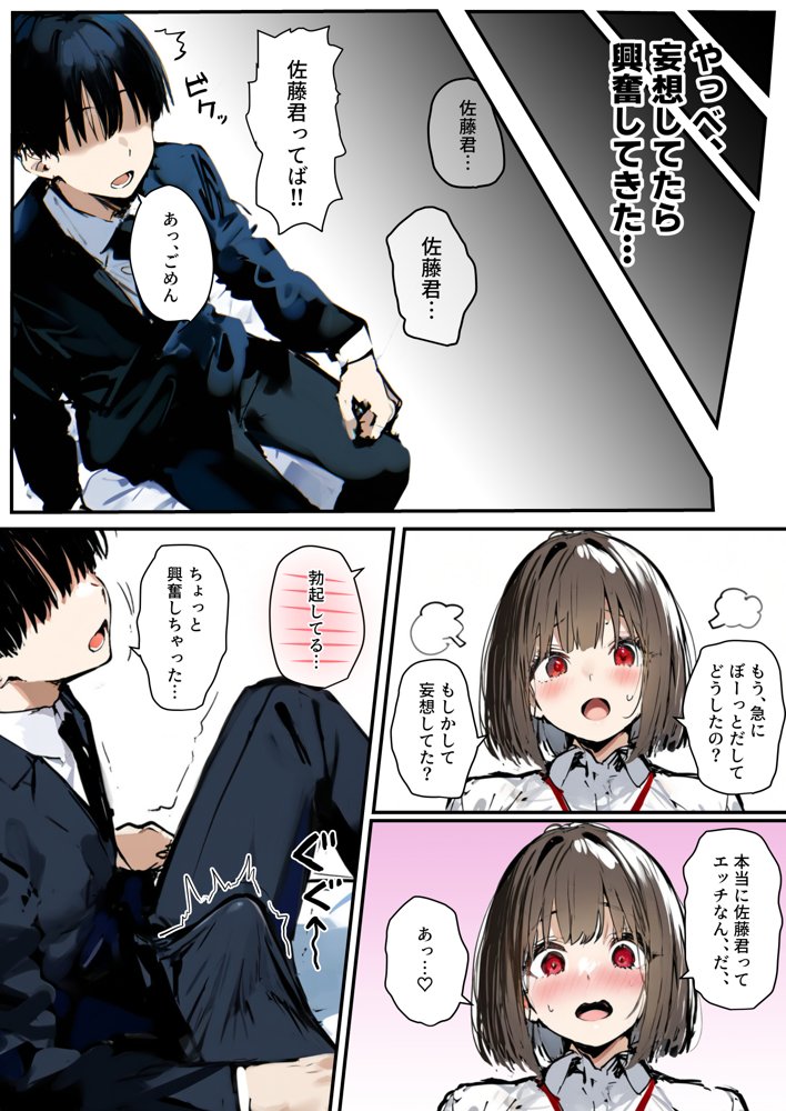 皆が狙ってる新卒ちゃんを寝取らせてみた5 〜新卒ちゃんが会社上層部に『上納』される！？〜【たまごやき】 エロ同人誌画像 042
