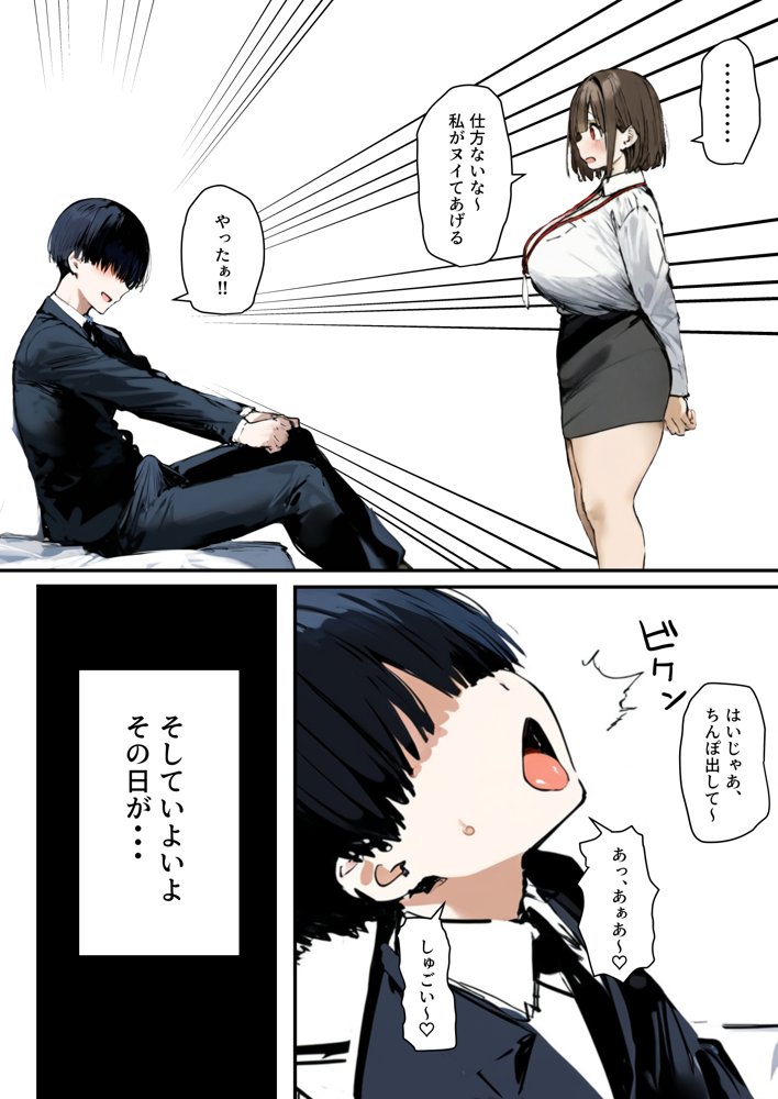 皆が狙ってる新卒ちゃんを寝取らせてみた5 〜新卒ちゃんが会社上層部に『上納』される！？〜【たまごやき】 エロ同人誌画像 043
