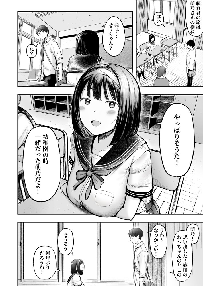 転校先のド田舎でクラスの彼女候補たちが全員発情期すぎる【猫耳と黒マスク】 エロ同人誌画像 005