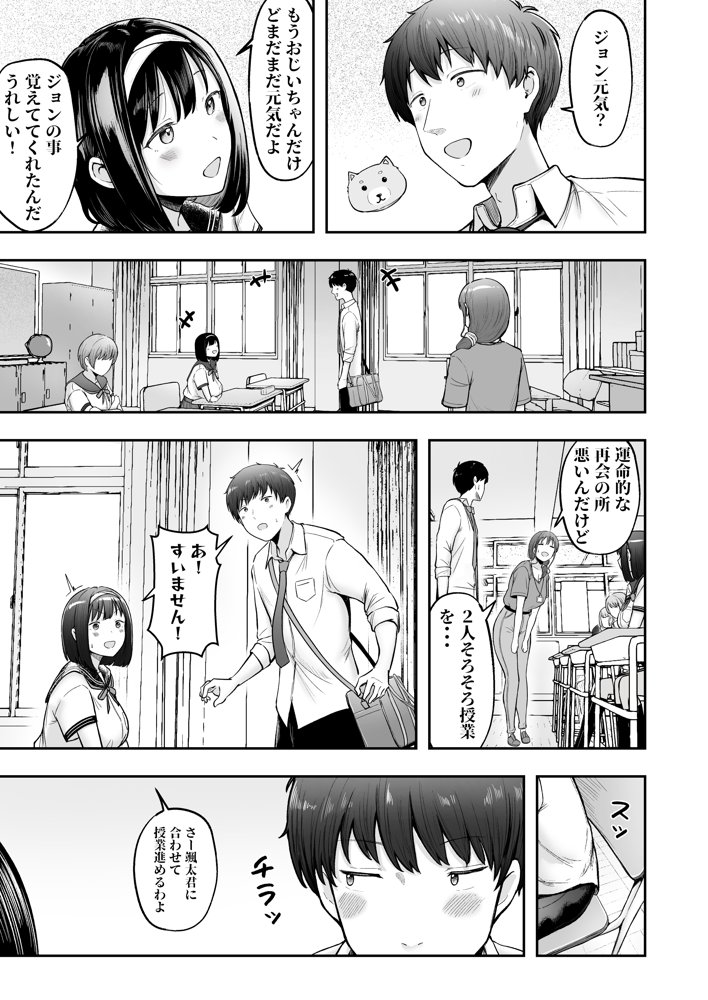 転校先のド田舎でクラスの彼女候補たちが全員発情期すぎる【猫耳と黒マスク】 エロ同人誌画像 006