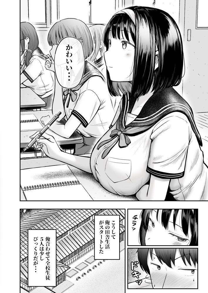 転校先のド田舎でクラスの彼女候補たちが全員発情期すぎる【猫耳と黒マスク】 エロ同人誌画像 007