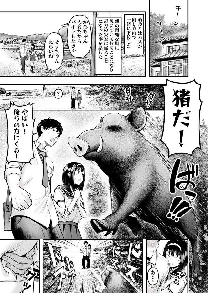 転校先のド田舎でクラスの彼女候補たちが全員発情期すぎる【猫耳と黒マスク】 エロ同人誌画像 008