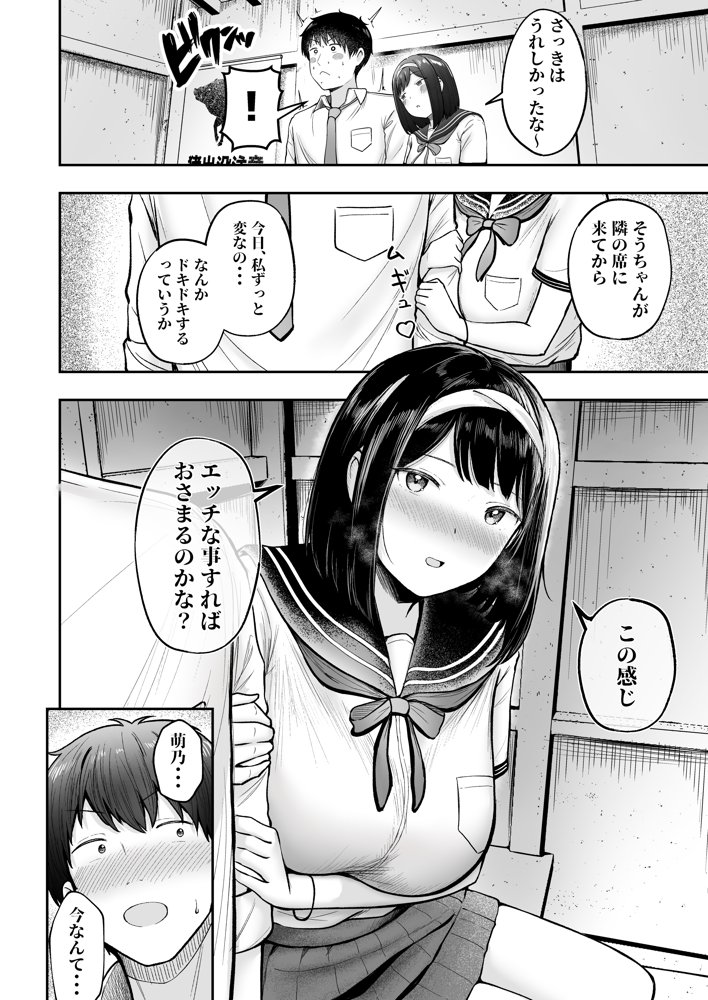 転校先のド田舎でクラスの彼女候補たちが全員発情期すぎる【猫耳と黒マスク】 エロ同人誌画像 011