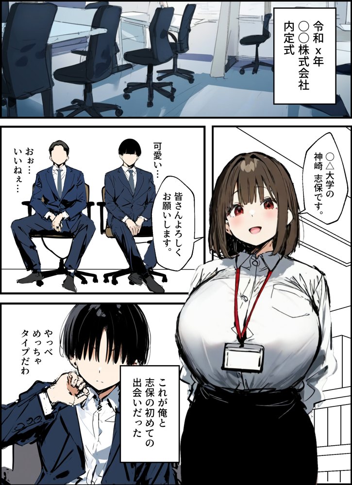 皆が狙ってる新卒ちゃんを寝取らせてみた 総集編【1〜4話】＋総集編限定話【1〜3話】【たまごやき】 エロ同人誌画像 001