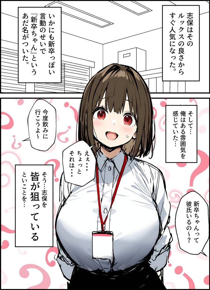 皆が狙ってる新卒ちゃんを寝取らせてみた 総集編【1〜4話】＋総集編限定話【1〜3話】【たまごやき】 エロ同人誌画像 002