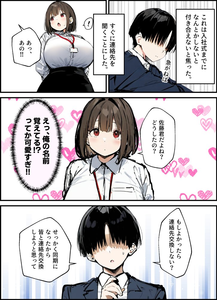 皆が狙ってる新卒ちゃんを寝取らせてみた 総集編【1〜4話】＋総集編限定話【1〜3話】【たまごやき】 エロ同人誌画像 003