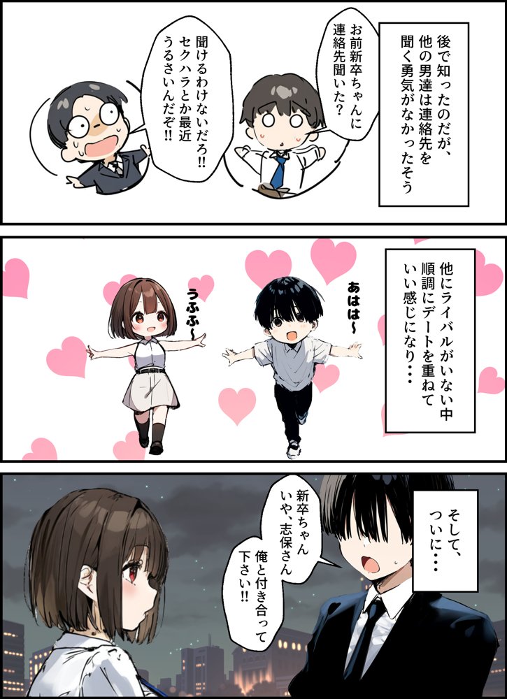 皆が狙ってる新卒ちゃんを寝取らせてみた 総集編【1〜4話】＋総集編限定話【1〜3話】【たまごやき】 エロ同人誌画像 005