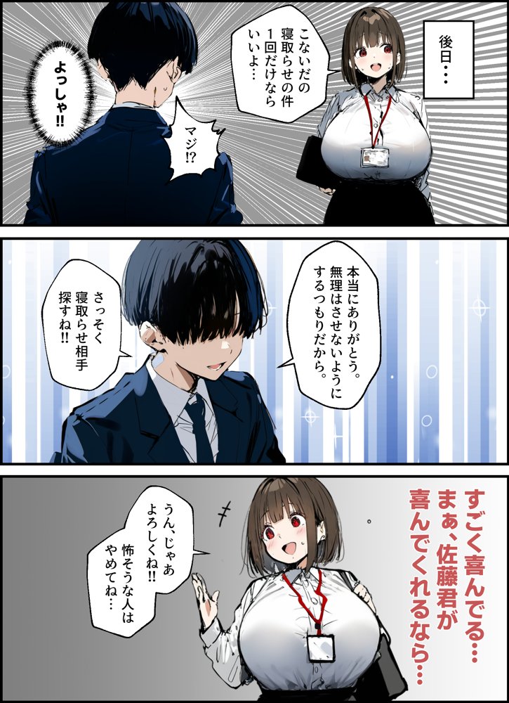 皆が狙ってる新卒ちゃんを寝取らせてみた 総集編【1〜4話】＋総集編限定話【1〜3話】【たまごやき】 エロ同人誌画像 022