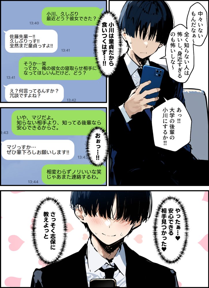 皆が狙ってる新卒ちゃんを寝取らせてみた 総集編【1〜4話】＋総集編限定話【1〜3話】【たまごやき】 エロ同人誌画像 023