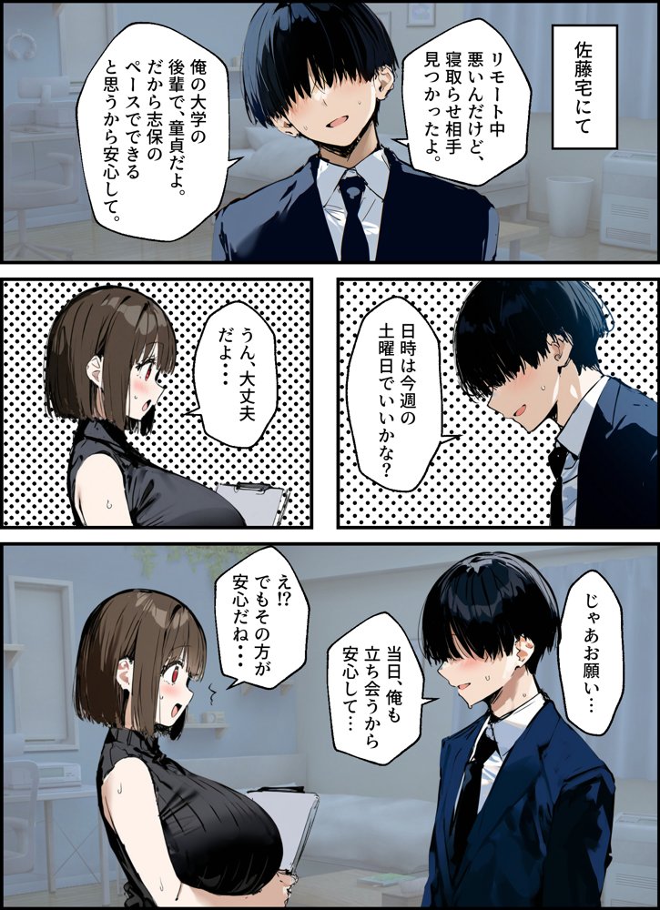 皆が狙ってる新卒ちゃんを寝取らせてみた 総集編【1〜4話】＋総集編限定話【1〜3話】【たまごやき】 エロ同人誌画像 024