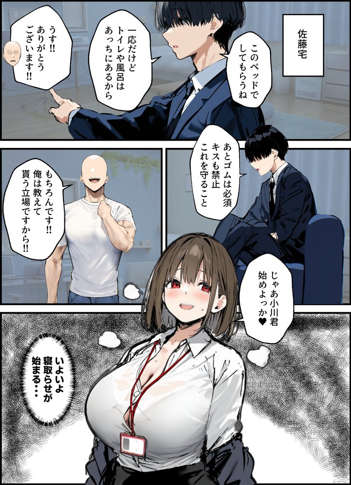 皆が狙ってる新卒ちゃんを寝取らせてみた 総集編【1〜4話】＋総集編限定話【1〜3話】【たまごやき】 エロ同人誌画像 029